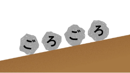 ごろごろ